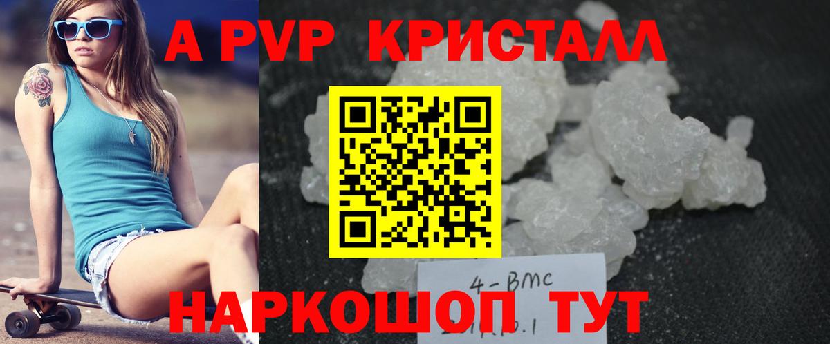 A-PVP кристаллы  Вход с VPN  Alpha PVP СК КРИС  A PVP Соль  Алексеевка 