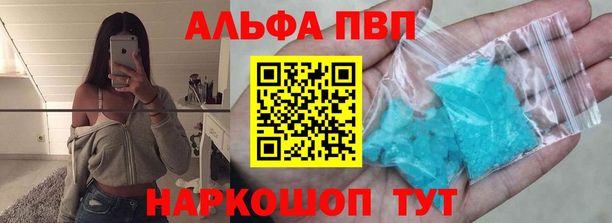 Альфа ПВП Crystall Алексеевка