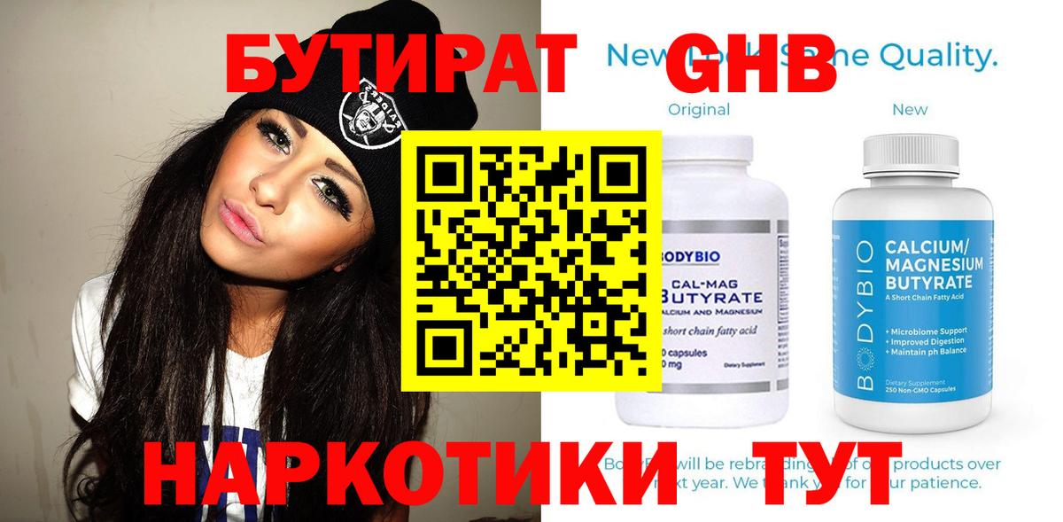 БУТИРАТ GHB Алексеевка