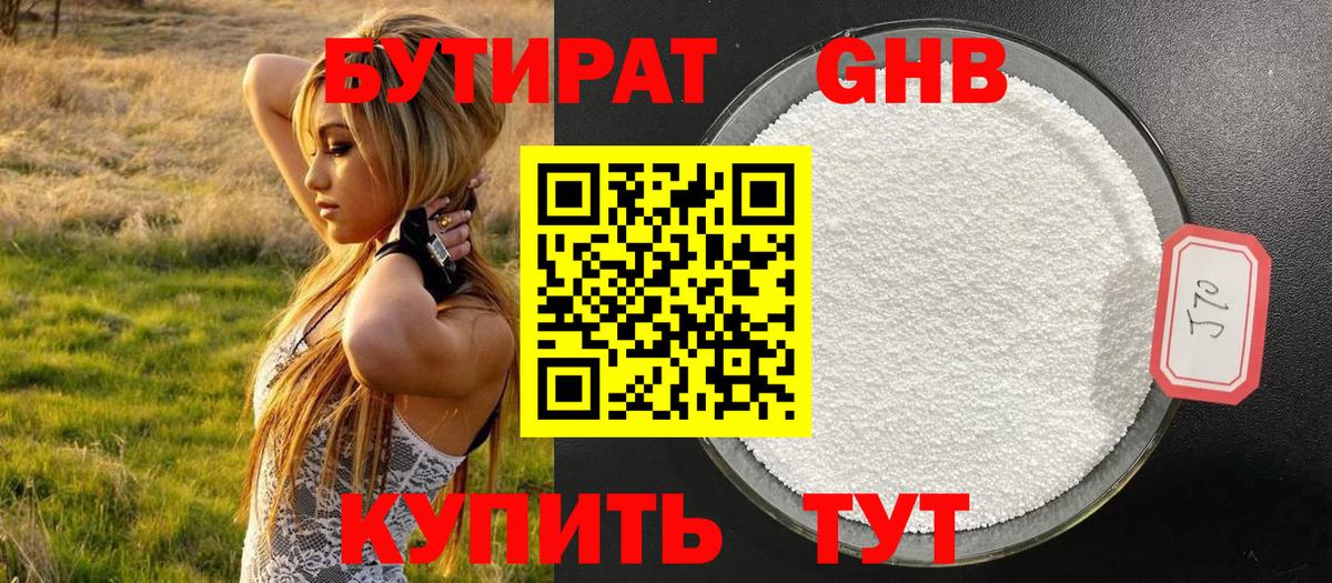 Алексеевка  БУТИРАТ 99%  Вход с VPN 