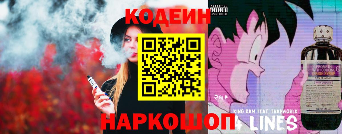 Кодеиновый сироп Lean напиток Lean (лин)  Вход с VPN  Алексеевка 