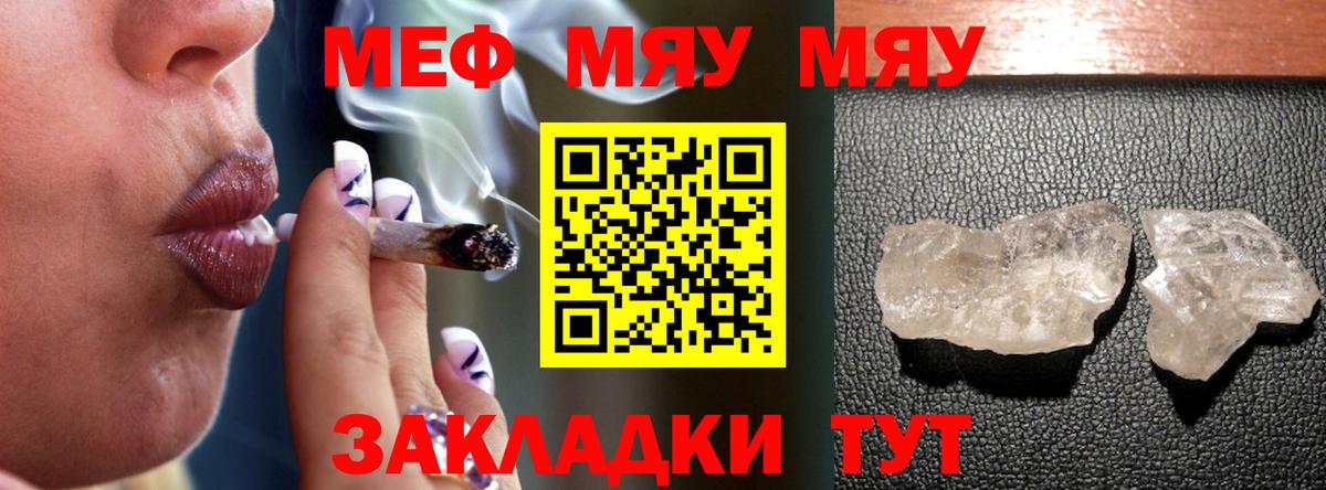 Меф мяу мяу кристаллы Алексеевка